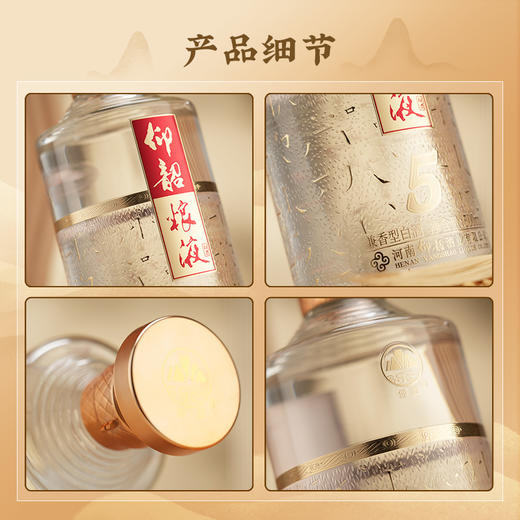 仰韶粮液5 白酒整箱6瓶  50度 500ml 兼香型白酒 纯粮食酒 整箱六瓶 商品图2