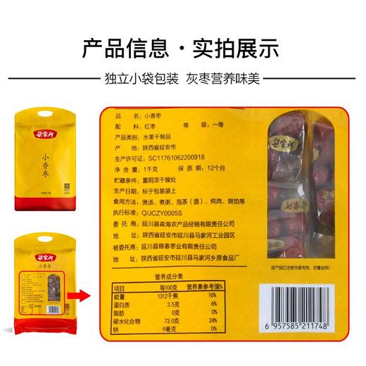 梁家河小香枣袋装  1000g/袋 商品图3