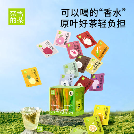 奈雪的茶 半月畅享系列 茉莉初雪 栀子绿茶 玫瑰路易波士茶 半月享茶15袋/盒 商品图4