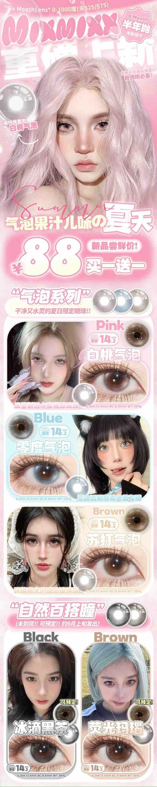 Mixmixx2024新款半年抛；超长保湿/敏敏眼必备！活动88/2副 送伴侣盒+润眼液一支！ 商品图0