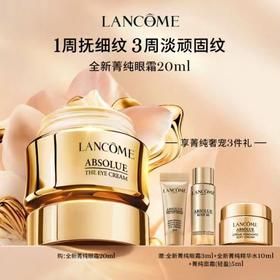 兰蔻全新菁纯眼霜礼盒 全新菁纯眼霜20ml