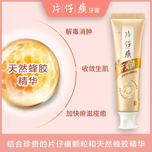 【保税仓】正品 片仔癀牙火清蜂胶牙膏清芯110G 商品图2