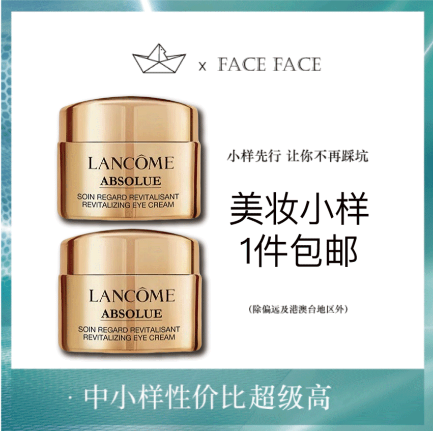 【专柜小样】法国 LANCOME兰蔻 菁纯臻颜焕亮眼霜 5ml