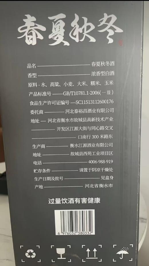 [春夏秋冬]42度4瓶-泰裕昌浓香型白酒礼盒酒水礼品酒整箱500ml*4瓶 商品图1