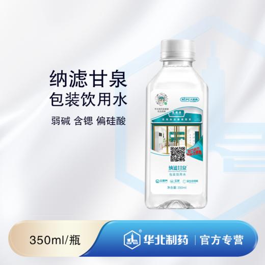 纳滤甘泉包装饮用水 350ml/瓶 商品图0