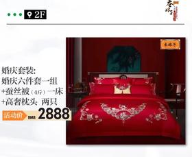 蚕娘子婚庆套装