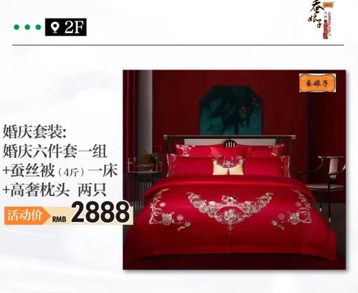 蚕娘子婚庆套装 商品图0