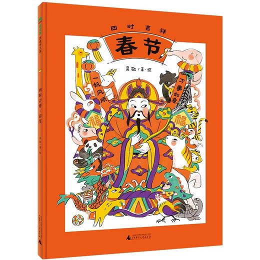 魔法象 四时吉祥·春节+端午+中秋（全3册）吴敬/著·绘 商品图1
