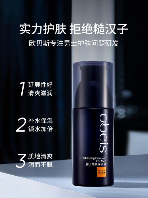 欧贝斯睿士酷爽保湿乳*100G 商品图0