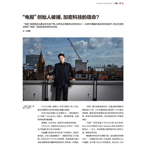 南风窗2024年第19期：“90后”的葬礼 商品图4