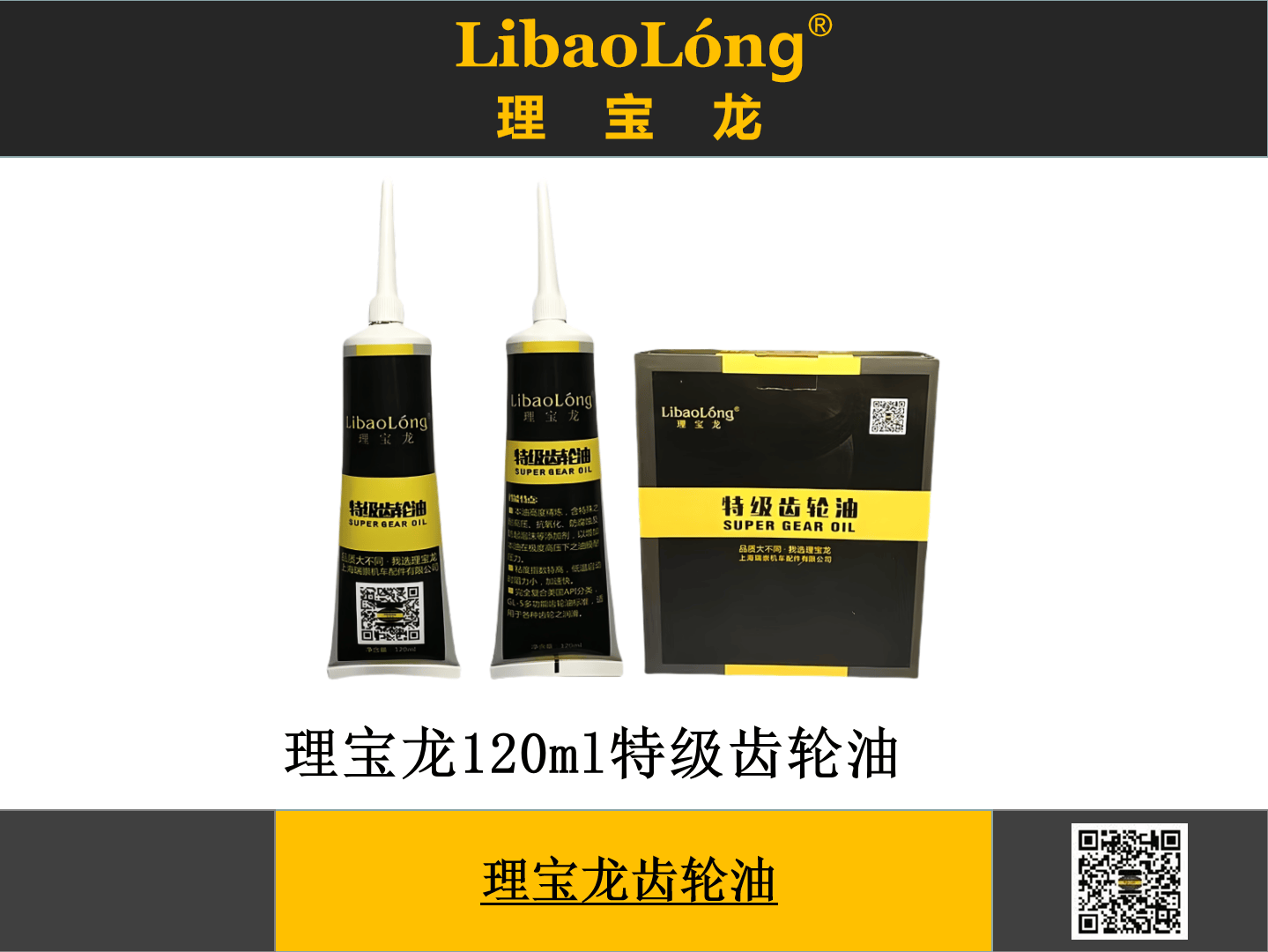 理宝龙齿轮油