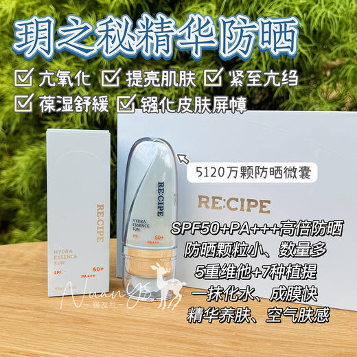 【SPF50+PA+++高倍防晒 啫喱状不油腻 不搓泥 无需卸妆 安全无刺激】空气精华防晒 40g玥之秘 商品图1