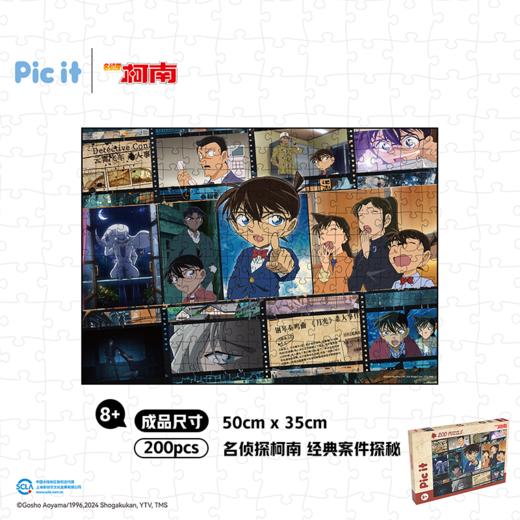 pic it 200片拼图 名侦探柯南 经典案件探秘PITCKS51406 商品图1