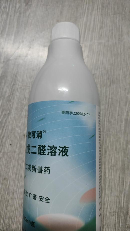 牧可消-季铵盐戊二醛溶液500ml 2026年11月12号到期，1瓶，主要成分：癸甲溴铵、戊二醛、苯扎氯铵。精选原料、草莓香味、抗有机质干扰、发泡作用、强化剂、稳定高效。欧盟标准，三组方，强效 商品图1