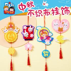 M1707 中秋不织布挂饰