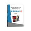 输送机操作工（初级、中级、高级）（第3版） 商品缩略图0