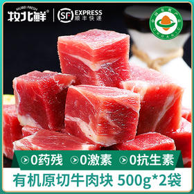 【免洗免切省时省力】牧北鲜内蒙古大草原纯正原切有机牛肉块排酸牛肉1000g