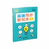 英语同步默写本（沪教版）七年级上册【全国新教材配套教辅】 商品缩略图0