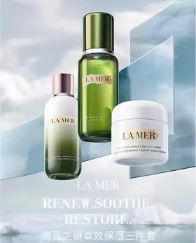 【送礼盒礼袋】LA MER/海蓝之谜修护三件套（面霜60ml+精粹水150ml+精粹乳125ml）