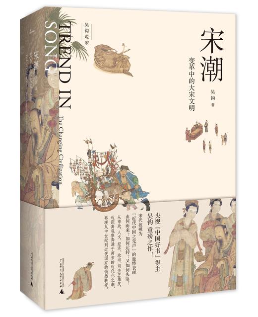 吴钩说宋;（宋+风雅宋+知宋+宋潮+宋仁宗+宋神宗与王安石）（全6册）吴钩/著 商品图3