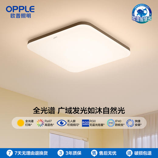 OPPLE欧普照明铭宇卧室极简风方形吸顶灯 商品图0