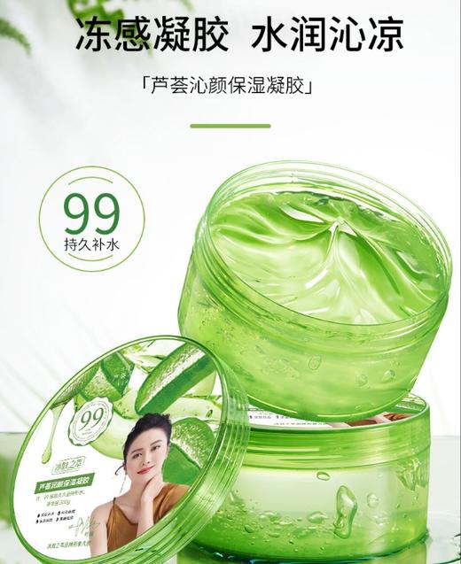 买一送一 冰肤之萃300g芦荟润颜凝胶 晒后滋润 控油补水保湿 清爽芦荟凝胶 商品图0