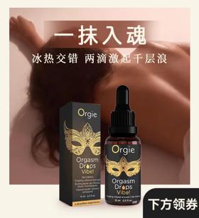 【口碑热卖】爽到失控💥Orgie洛蒂 | 女用高潮液+男用助勃液