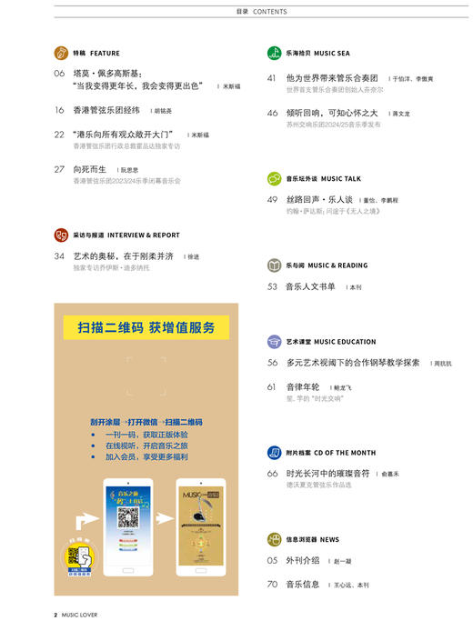 音乐爱好者2024年9月刊  上海音乐出版社 商品图1