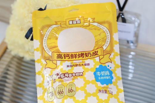 【童谣说高钙鲜烤奶皮】轻便Mini小包装新品上市🆕 定量小袋刚刚好 🐄💖独立锁鲜小袋💖，随时随地补偿钙营养💪！！ 商品图10