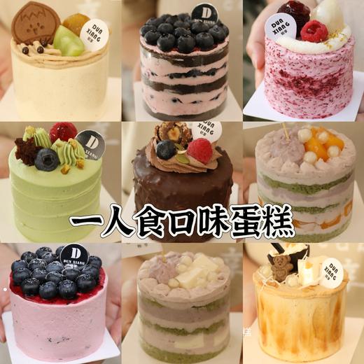 「口味经典」3英寸1人食口味小甜品蛋糕 商品图0