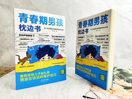青春期枕边书 男孩+女孩（全2册） 商品图3