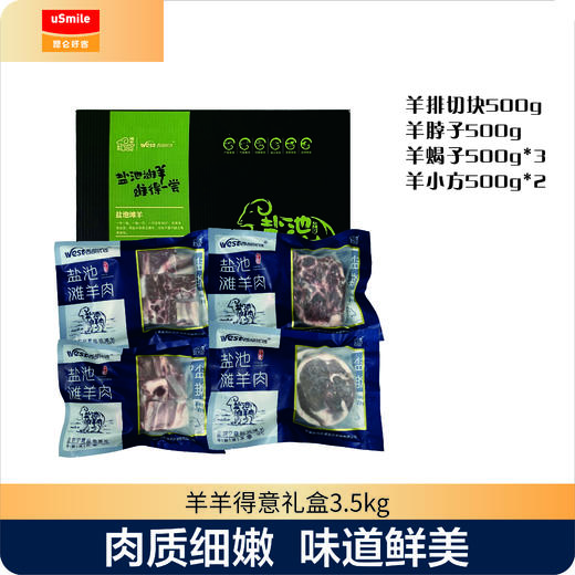 羊羊得意礼盒  3.5kg 商品图0