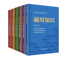 税务干部业务能力升级学习丛书（2024年版）