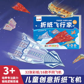 创意折纸飞机