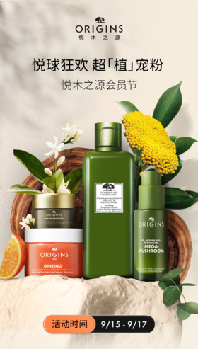 悦木之源 | 臻启盛典,会员节狂欢开启!