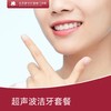 成人/儿童超声波洁牙套餐 商品缩略图0