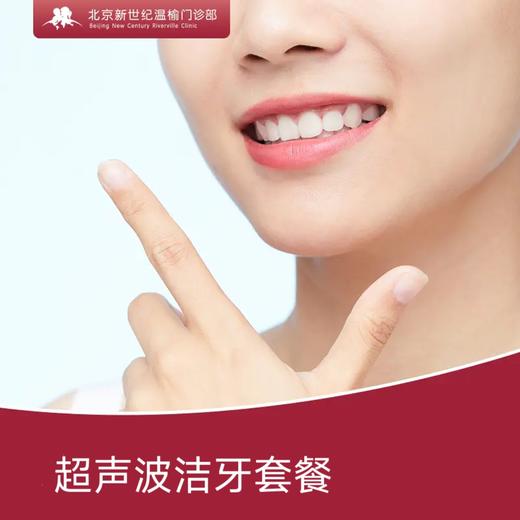 成人/儿童超声波洁牙套餐 商品图0