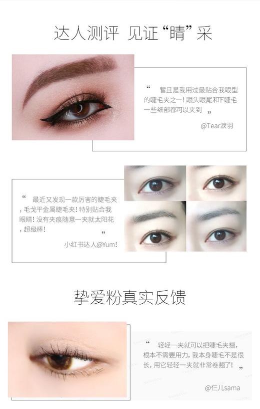 是谁还夹不翘睫毛✅找到真爱睫毛夹了！！【毛戈平BEAUTY睫毛夹】 商品图2