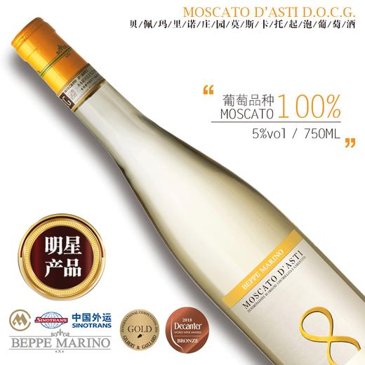 贝佩玛里诺庄园莫斯卡托起泡葡萄酒5%vol 750ml/6瓶/箱【年份较大 介意慎拍】 商品图0