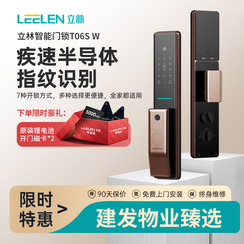 【美居】立林（LEELEN）T06SW指纹锁