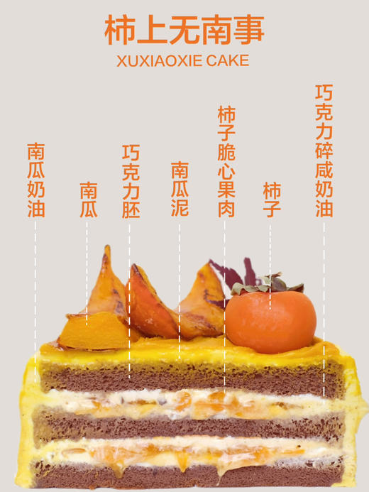 【柿上无南事】秋季糕的“当家花旦”，好丰富好喜欢~ 商品图2