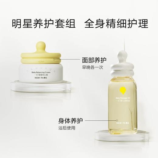 【 每满300-40】newpage一页儿童保湿补水滋润面霜50g+润肤油120ml贩量组合装 商品图2
