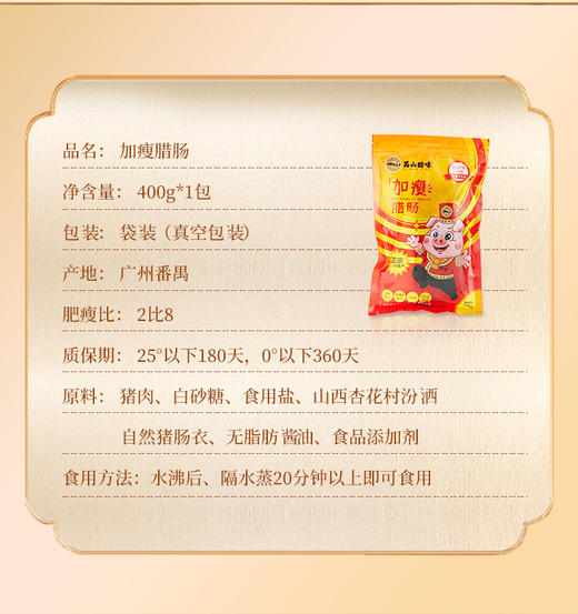 加瘦腊肠 商品图10