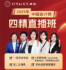 2026年中级会计职称【四精直播班】 商品缩略图0