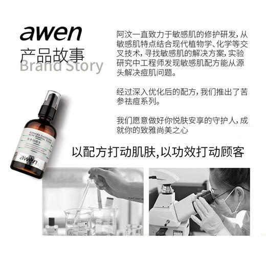 【特卖场·依斯卡爆品】阿汶苦参祛痘水90ml 商品图4