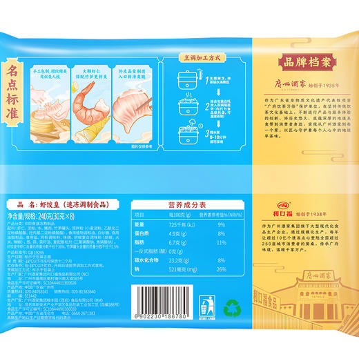 广州酒家虾饺皇速冻食品水晶虾仁饺子广式早茶点心240g*2袋装 商品图1