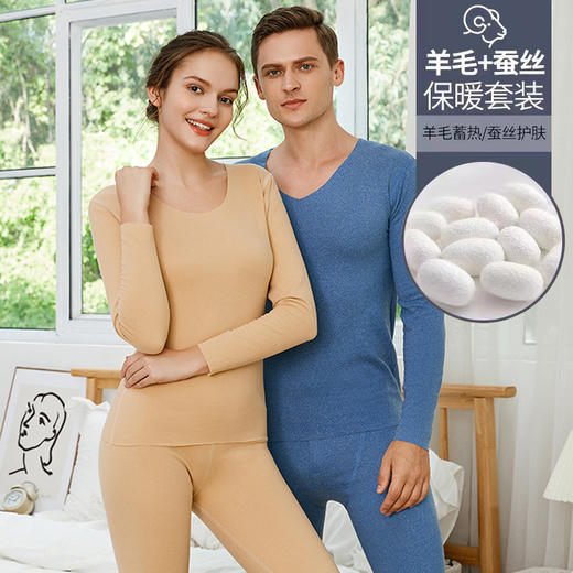 【澳洲天然羊毛，积蓄阳光热浪】秋冬新款羊毛蚕丝保暖内衣套装 女生无痕加厚男士秋衣秋裤 情侣圆领V领内衣套装-QQ 商品图1