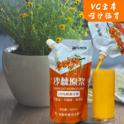 新疆阿勒泰大果沙棘原浆 不提油原果沙棘汁500ml/袋 商品图1