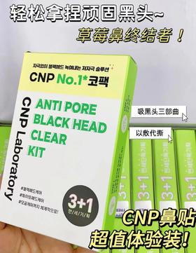 CNP鼻贴（4对）
