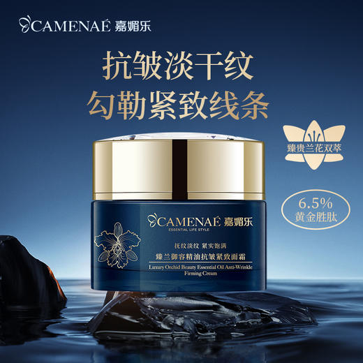 【双12大促】嘉媚乐臻兰御容高奢系列+限定礼遇  紧致抗皱 抚平细纹  润泽护肤套装 商品图6